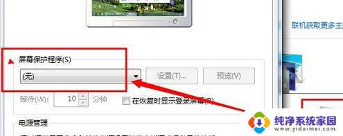 windows7怎么去除屏保 win7屏保怎么取消或关闭