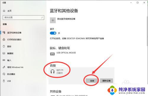 win10电脑如何连接蓝牙无线耳机 win10电脑蓝牙耳机连接步骤