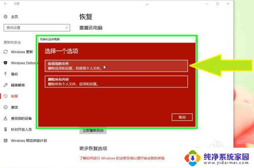 win10恢复系统保留我的文件 Windows 10恢复选项中的重置此电脑如何保留个人文件