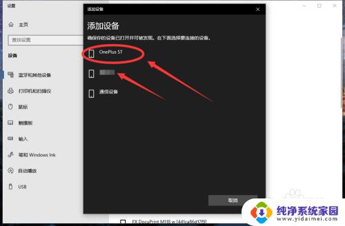 win10电脑如何连接蓝牙无线耳机 win10电脑蓝牙耳机连接步骤