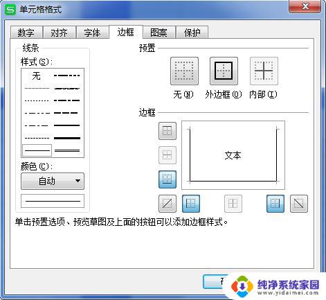 wps如何擦掉表格的一根线 wps表格中如何消除表格中的一根线