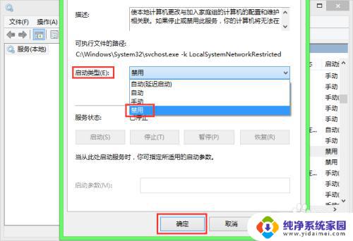 win11微软家庭功能怎么关掉 家庭组功能在Windows系统中如何彻底关闭