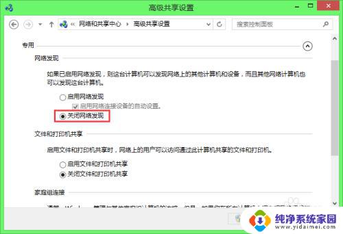 win11微软家庭功能怎么关掉 家庭组功能在Windows系统中如何彻底关闭