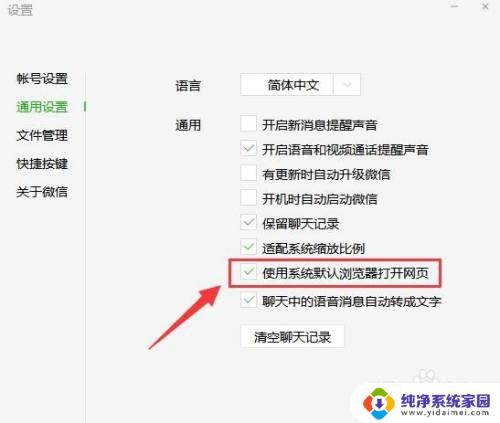 微信修改默认打开方式 怎么调整电脑上微信的默认打开方式