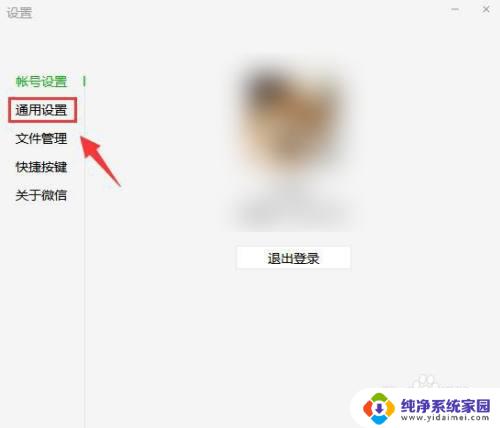 微信修改默认打开方式 怎么调整电脑上微信的默认打开方式