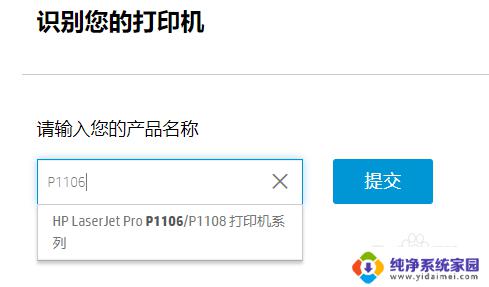 win10系统安装hp1108打印机 惠普p1108打印机驱动下载及安装步骤