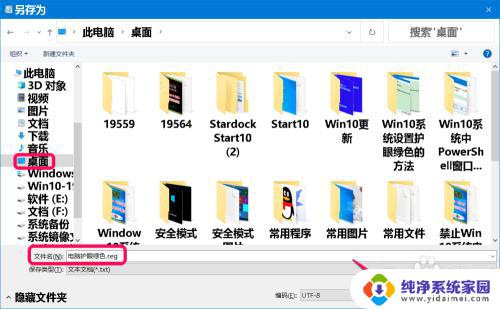 电脑记事本护眼模式 Windows 10系统中的绿色护眼模式设置教程