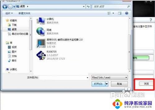 windows7怎么设置显卡 win7显卡设置教程