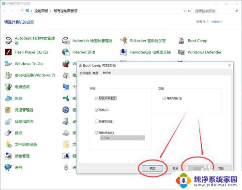 苹果电脑win10系统触摸板设置 苹果电脑Windows系统触摸板设置方法