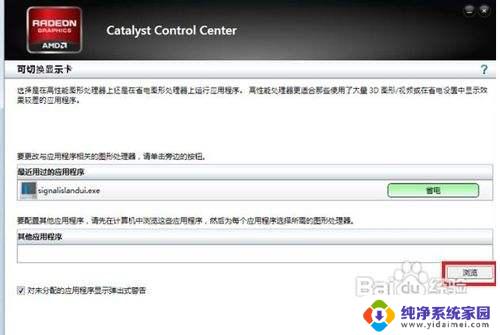 windows7怎么设置显卡 win7显卡设置教程