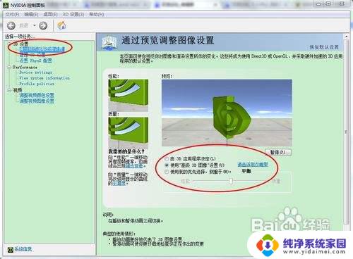 windows7怎么设置显卡 win7显卡设置教程