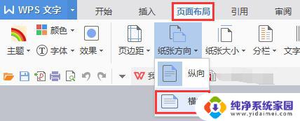 wps如何把纵向的排版改成横向 wps如何调整纵向排版为横向排版
