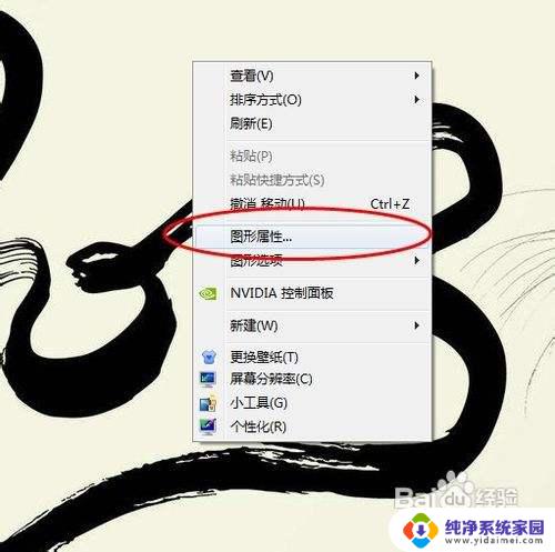 windows7怎么设置显卡 win7显卡设置教程