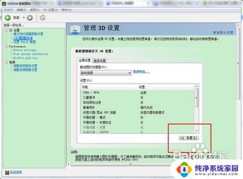 windows7怎么设置显卡 win7显卡设置教程