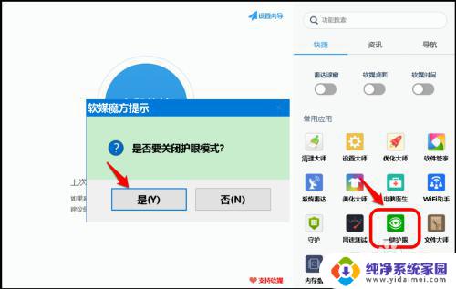 电脑记事本护眼模式 Windows 10系统中的绿色护眼模式设置教程