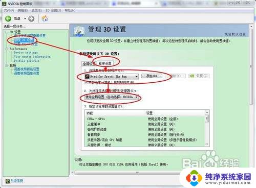 windows7怎么设置显卡 win7显卡设置教程