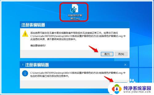 电脑记事本护眼模式 Windows 10系统中的绿色护眼模式设置教程