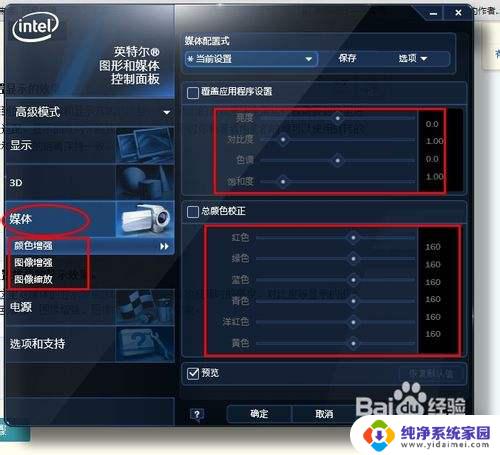 windows7怎么设置显卡 win7显卡设置教程