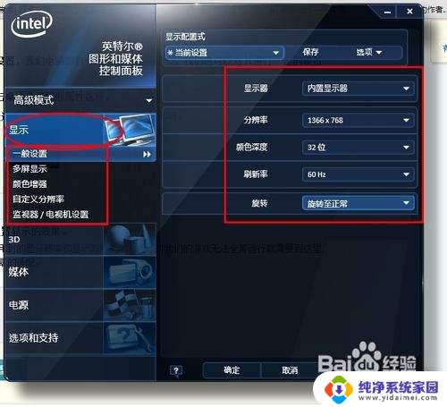 windows7怎么设置显卡 win7显卡设置教程