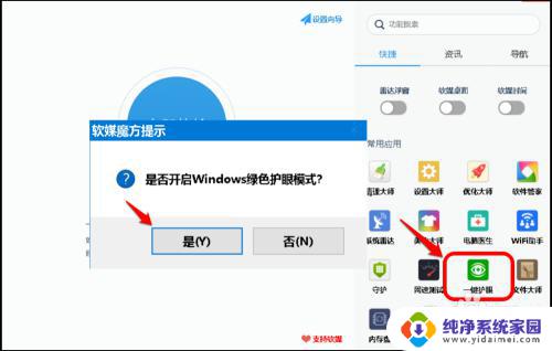 电脑记事本护眼模式 Windows 10系统中的绿色护眼模式设置教程