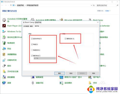 苹果电脑win10系统触摸板设置 苹果电脑Windows系统触摸板设置方法