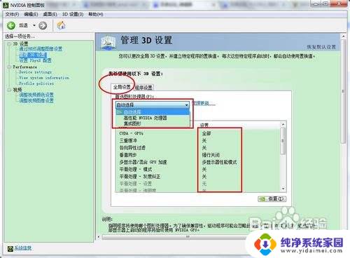 windows7怎么设置显卡 win7显卡设置教程