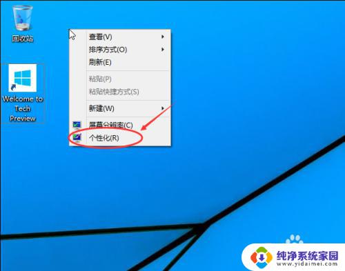 win 10我的电脑 win10怎么在桌面上显示我的电脑