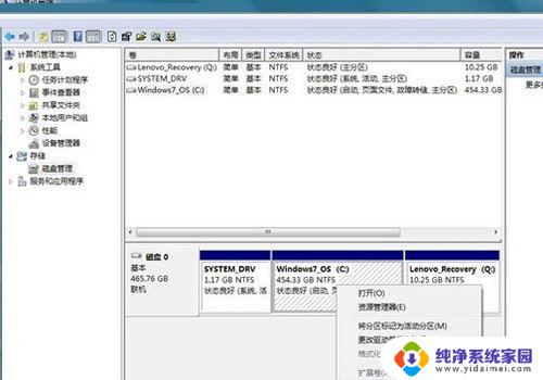 win7磁盘分盘 怎样将Windows 7的C盘分成多个分区