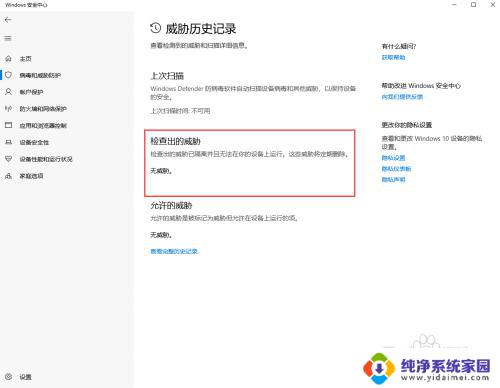 win10安全中心删除的文件怎么恢复 win10如何恢复被病毒感染的文件