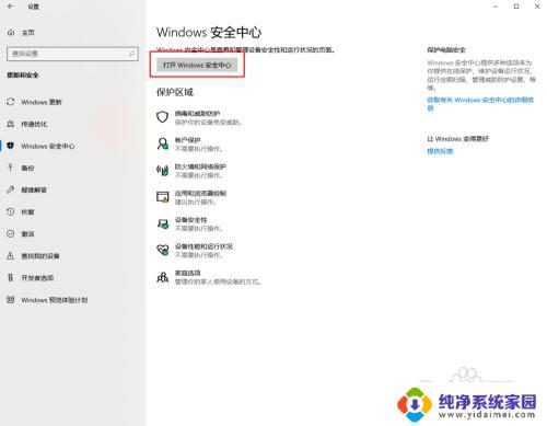 win10安全中心删除的文件怎么恢复 win10如何恢复被病毒感染的文件