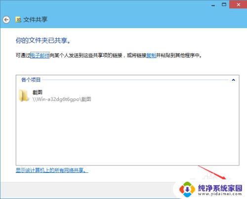 win10搭建共享文件夹 Win10如何设置共享文件夹