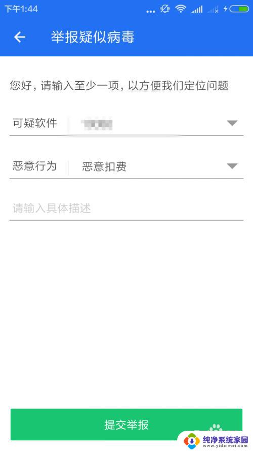 软件广告太多怎么举报 怎样举报手机应用的广告违规行为