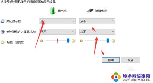 怎样让电脑不休眠状态 电脑屏幕不休眠的设置方法