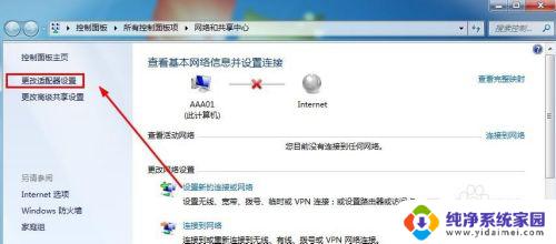 win7无线禁用了怎么启用 win7无线网络禁用后怎么恢复