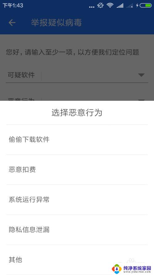 软件广告太多怎么举报 怎样举报手机应用的广告违规行为
