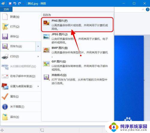 电脑怎么把照片转换成png格式 jpg格式图片转换成png格式的教程