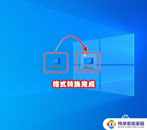 电脑怎么把照片转换成png格式 jpg格式图片转换成png格式的教程