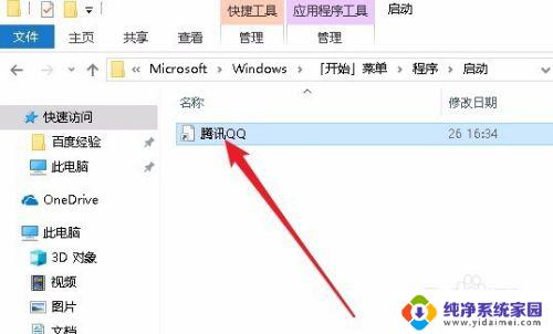 开机自动打开软件 Win10如何设置开机自启动软件