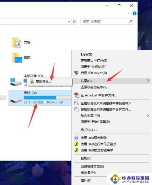 win10创建共享盘 Win10局域网共享磁盘文件的设置方法