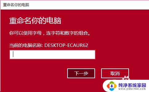 win10电脑名称 win10怎样修改电脑名称