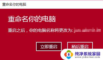 win10电脑名称 win10怎样修改电脑名称