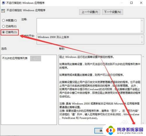 win10安全策略禁止使用该应用怎么解决啊 Win10组策略禁止了这个程序