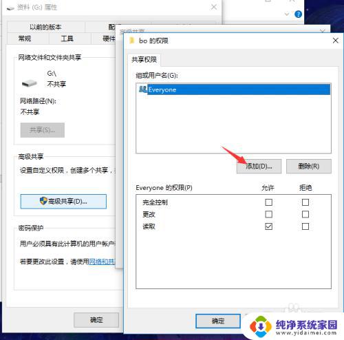 win10创建共享盘 Win10局域网共享磁盘文件的设置方法