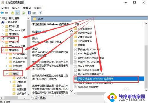 win10安全策略禁止使用该应用怎么解决啊 Win10组策略禁止了这个程序