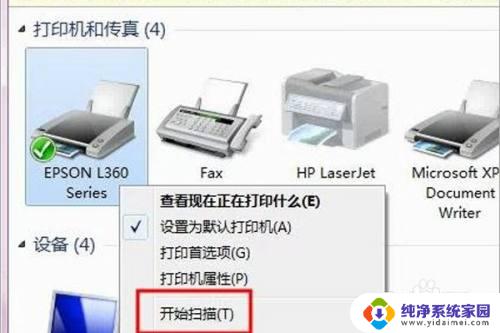 epson扫描功能怎么用 Epson打印机如何扫描文件