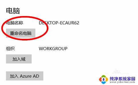 win10电脑名称 win10怎样修改电脑名称