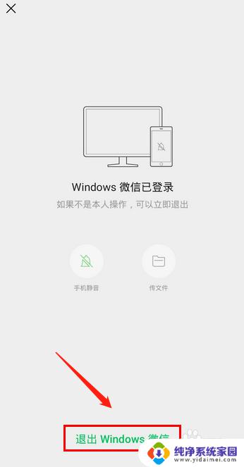 手机上怎么退出电脑微信登录 怎样在手机上退出电脑上的微信登录