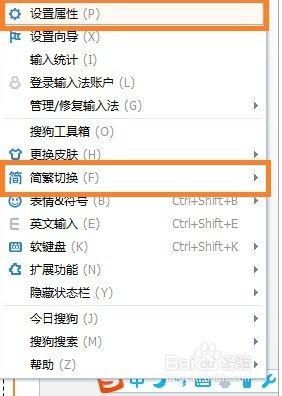 搜狗输入法繁体简体切换快捷键 搜狗输入法简繁体切换方法