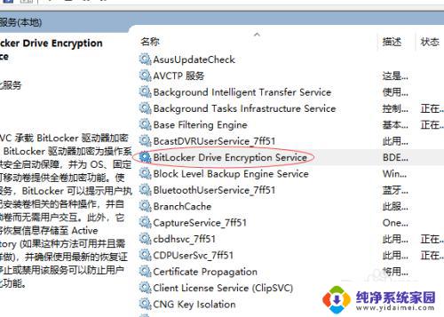 win10家庭版没有启动bit win10没有bitlocker怎么保护数据安全