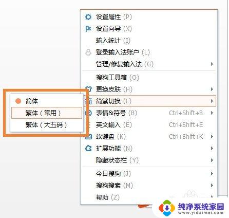 搜狗输入法繁体简体切换快捷键 搜狗输入法简繁体切换方法